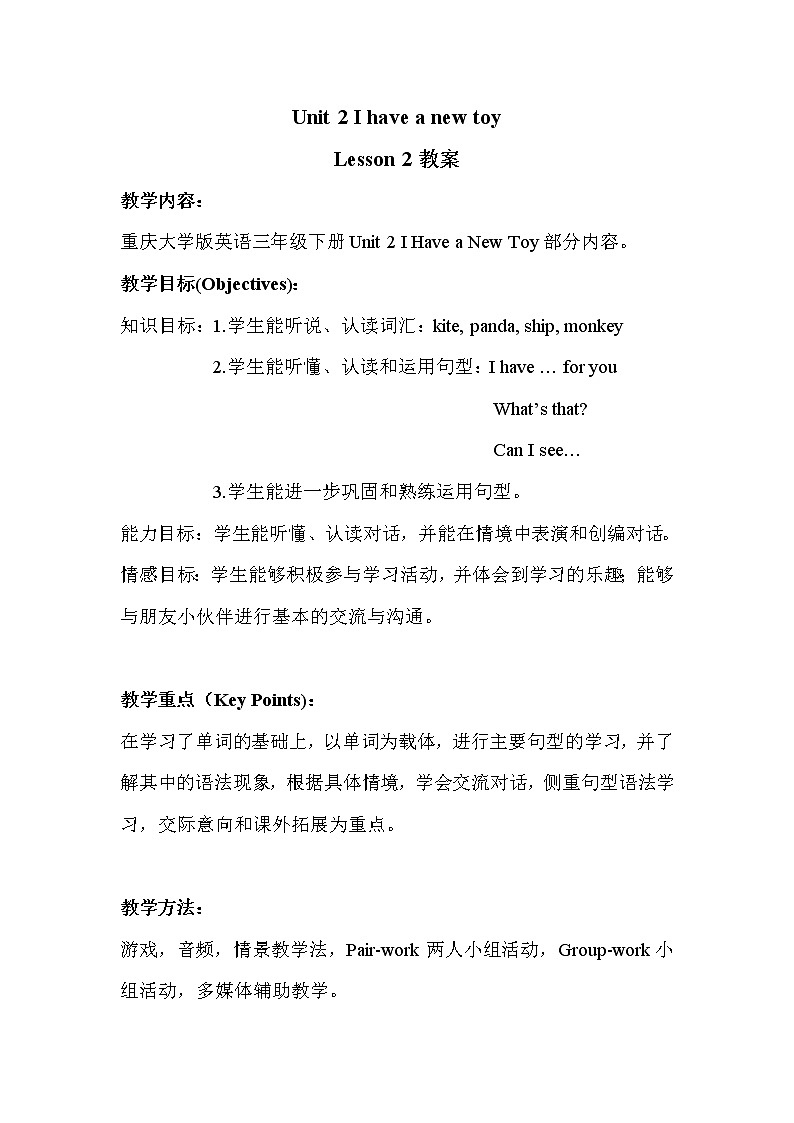 重大版小学英语三年级下册unit 2 I have a new toy lesson 2 教案01