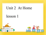 重大版小学英语五年级下册Unit 2《At home》ppt课件1