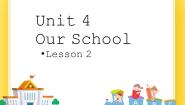 小学英语重庆大学版五年级下册Unit 4 Our schoolLesson 2优秀ppt课件