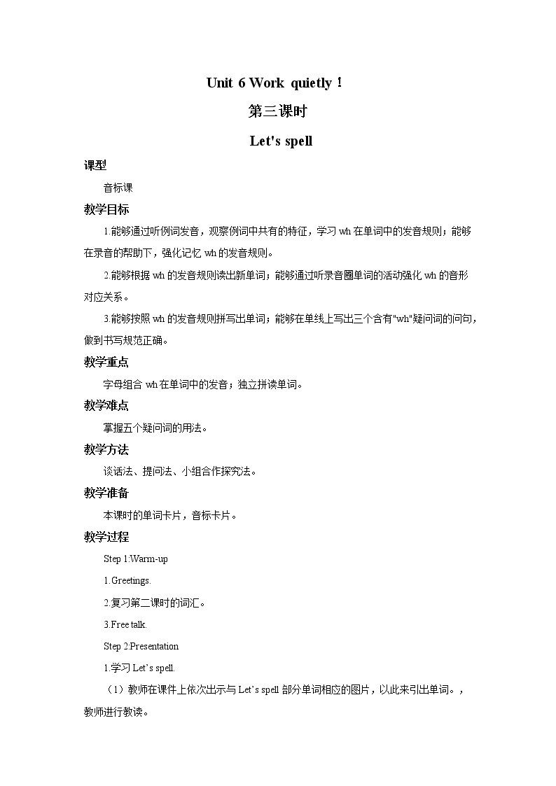 人教版PEP英语五年级下册第六单元第三课时Part A （Let's spell）课件+教案+习题01