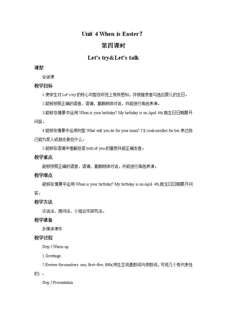 人教版PEP英语五年级下册第四单元第四课时Part B （Let's try&Let's talk）课件+教案+习题01