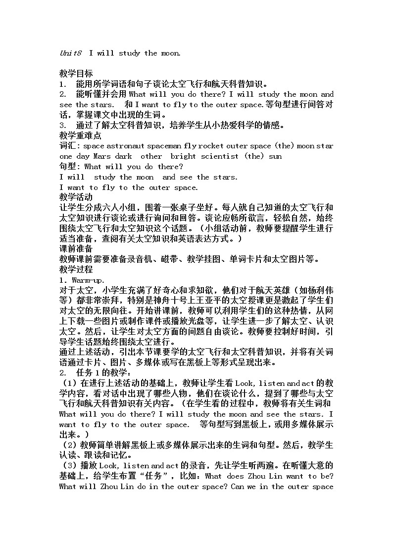 Unit8 第1课时教案01