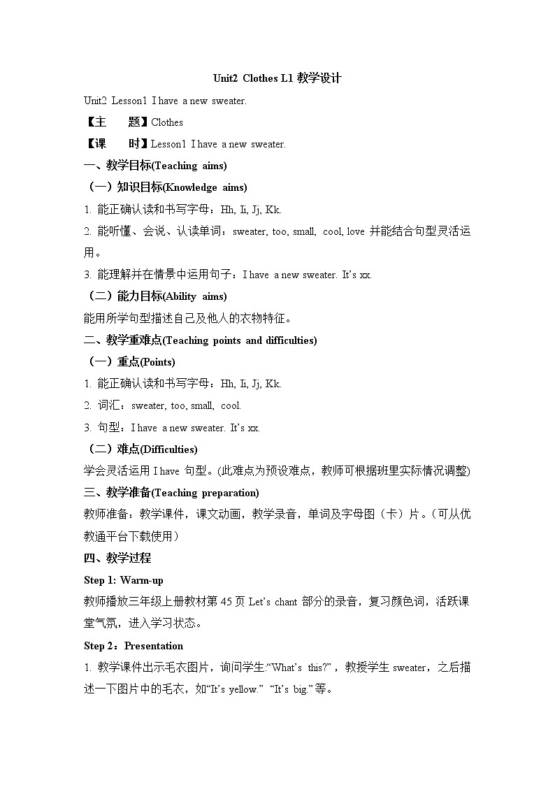 鲁科版小学英语三年级下册Unit2 Clothes教案01