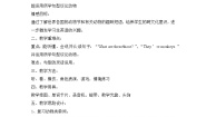 鲁科版 (五四制)三年级下册Lesson 2 What are these?优秀教案设计