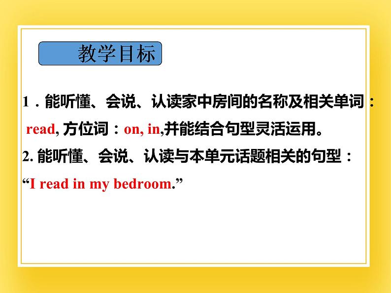 鲁科版小学英语三年级下册Unit4 Home 课件202