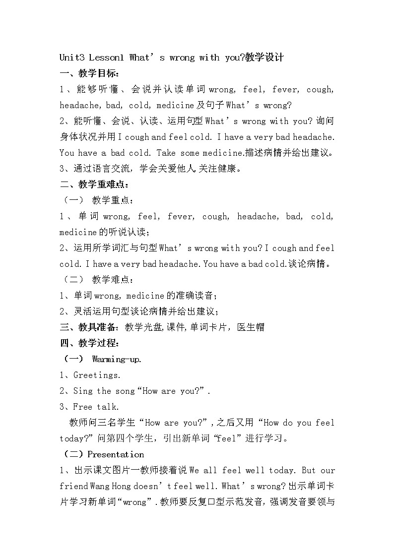 鲁科版小学英语五年级下册Unit3Health教案101