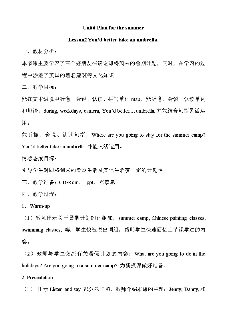 鲁科版小学英语五年级下册Unit6 Plan for the summer教案2第1页