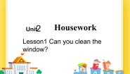 小学英语Unit 2 HouseworkLesson 1 Can you clean the windows?完整版ppt课件