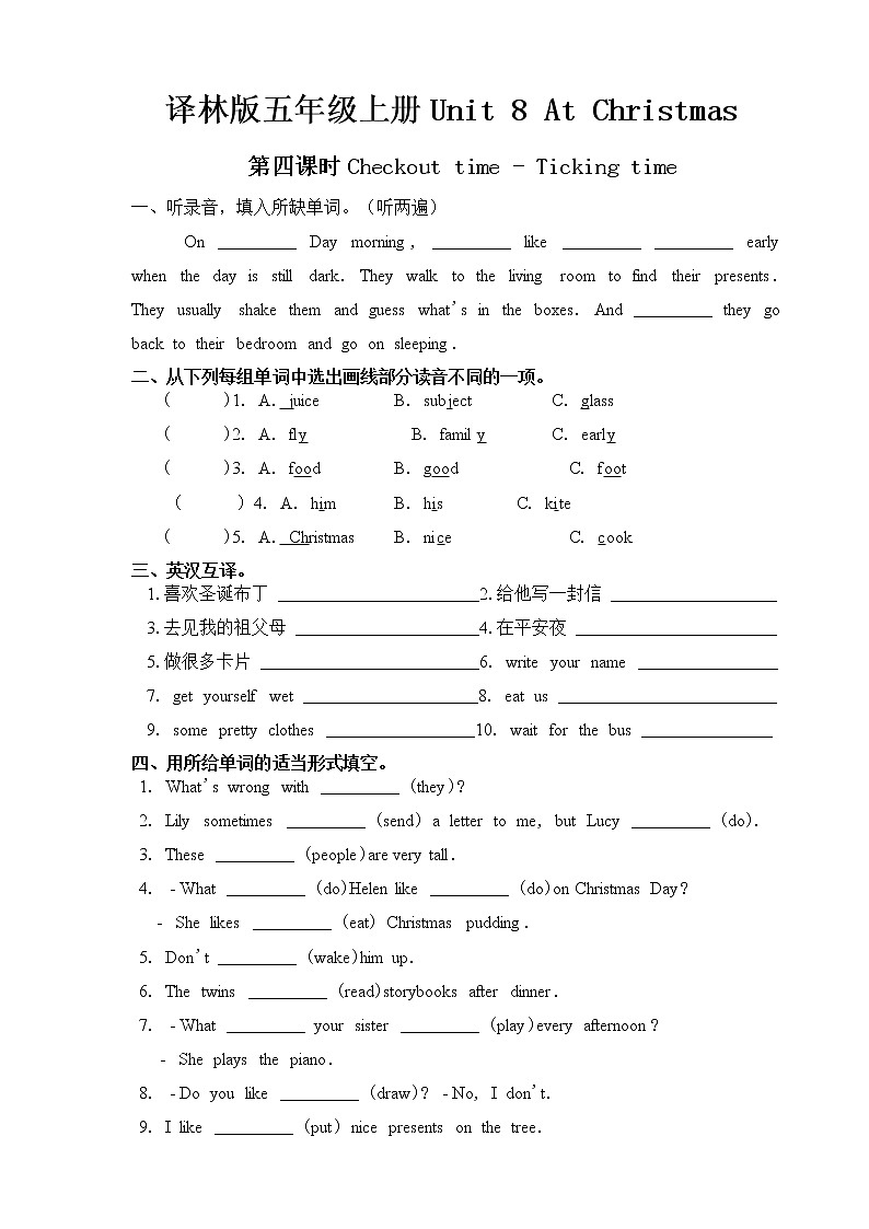 译林版五年级上册Unit 8 At Christmas 第四课时练习第1页
