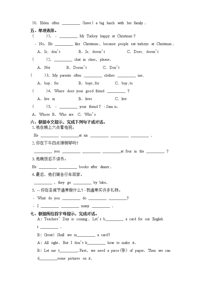 译林版五年级上册Unit 8 At Christmas 第四课时练习第2页