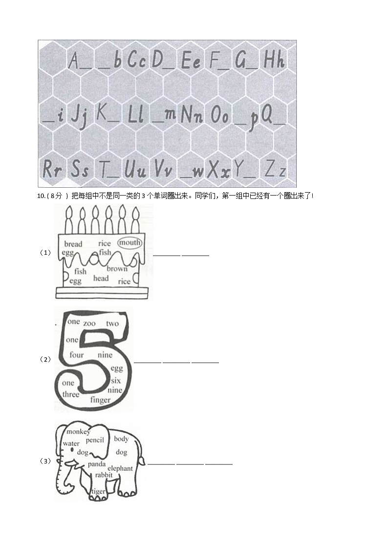 人教版(PEP)小学英语三年级上册期末专区单元测试卷(含答案)第2页