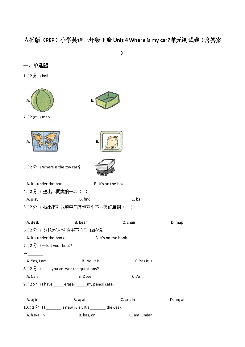 人教版(PEP)小学英语三年级下册Unit 4 Where is my car_单元测试卷(含答案)01