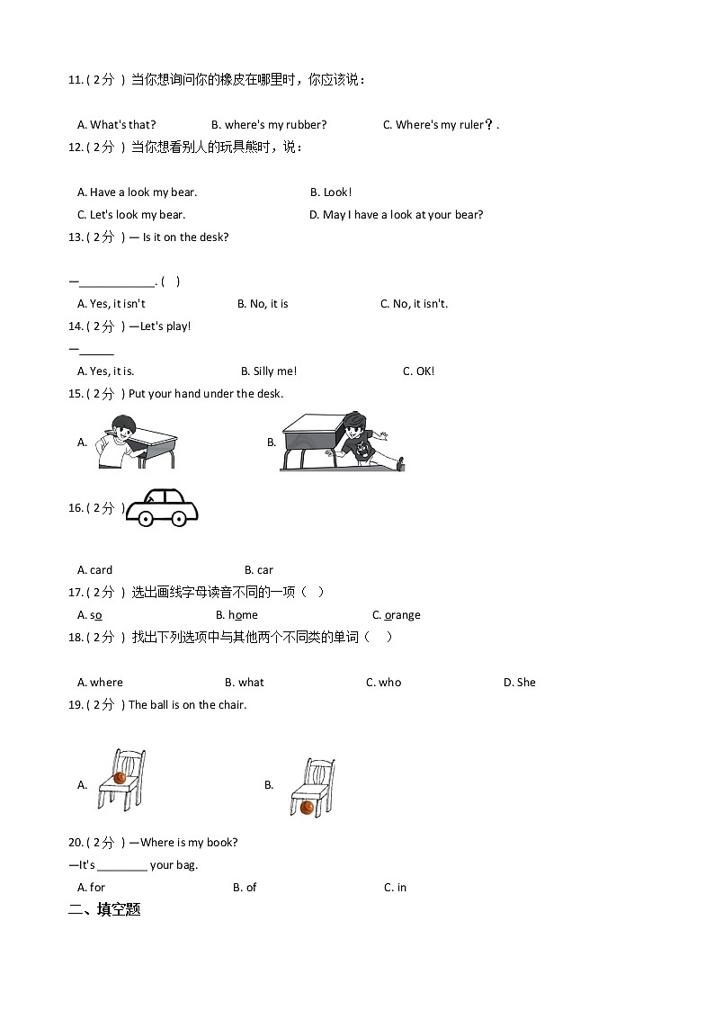 人教版(PEP)小学英语三年级下册Unit 4 Where is my car_单元测试卷(含答案)02