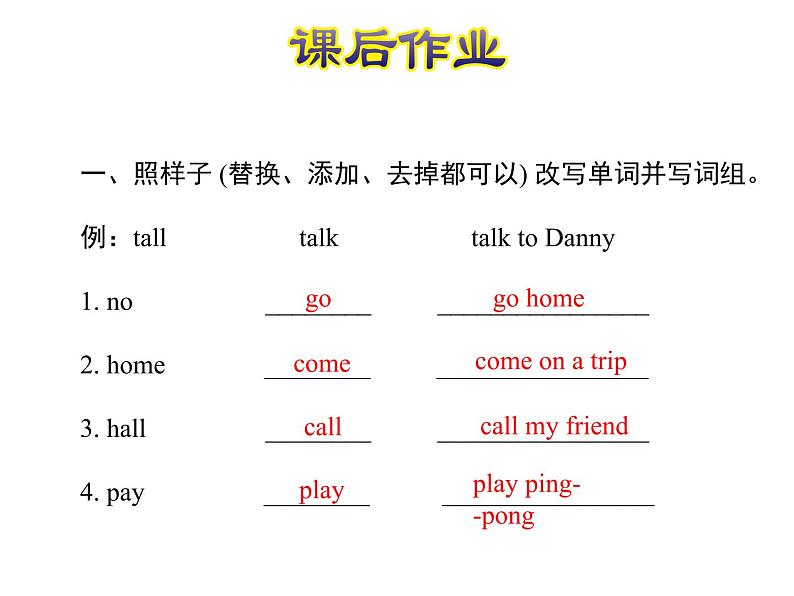 U3-L15 May I Invite Danny and Jenny? 课后作业课件第2页