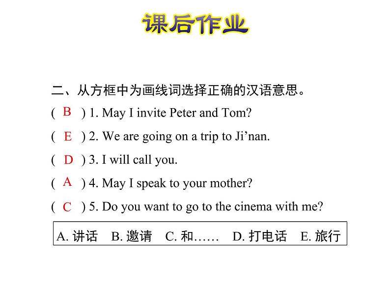 U3-L15 May I Invite Danny and Jenny? 课后作业课件第3页
