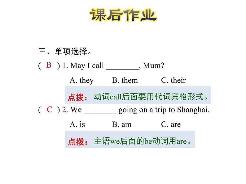 U3-L15 May I Invite Danny and Jenny? 课后作业课件第4页