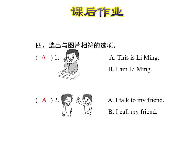 U3-L15 May I Invite Danny and Jenny? 课后作业课件第6页