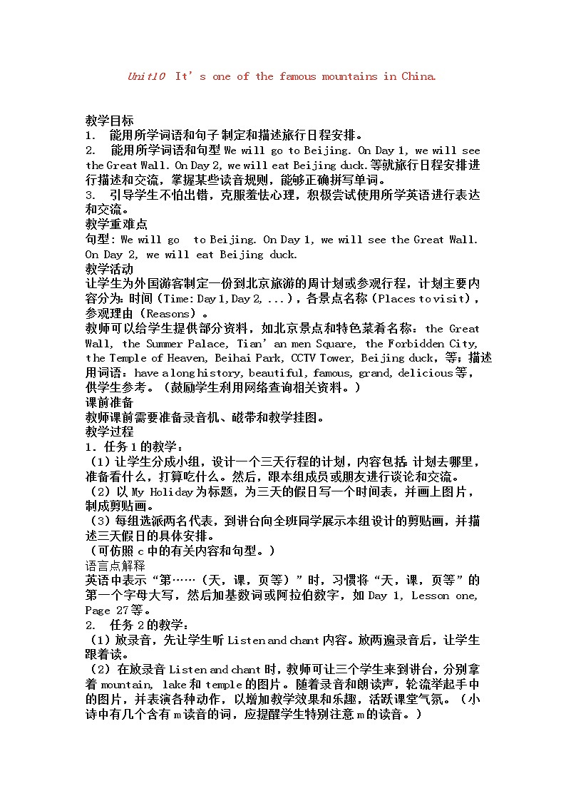 Unit10 第3课时教案第1页