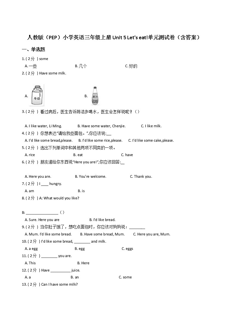 人教版(PEP)小学英语三年级上册Unit 5 Let 's eat单元测试卷(含答案)第1页