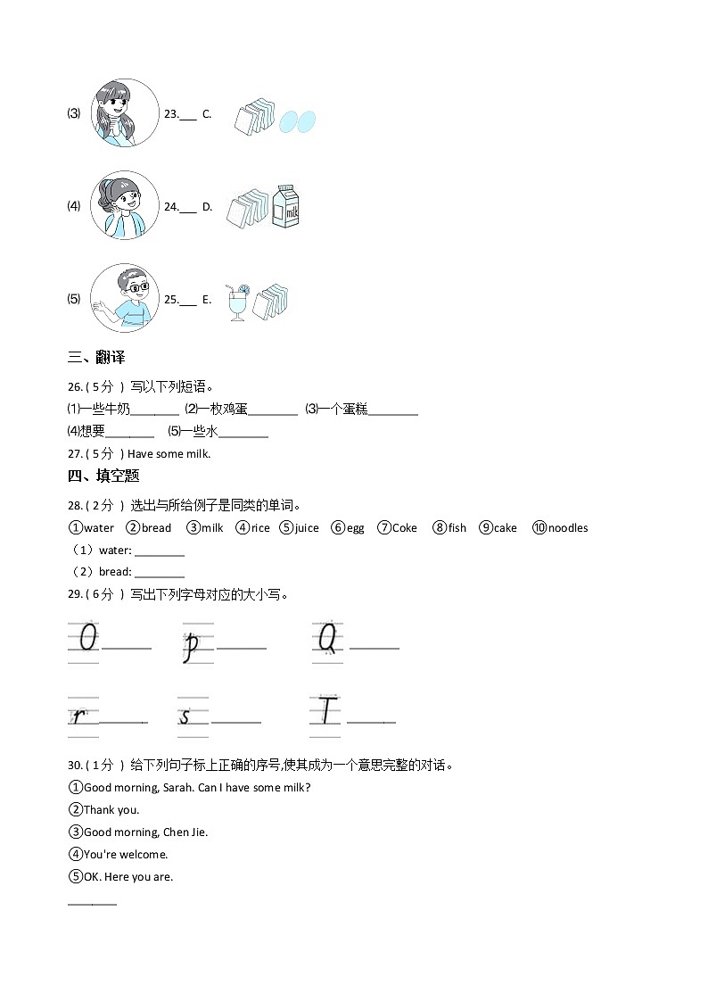 人教版(PEP)小学英语三年级上册Unit 5 Let 's eat单元测试卷(含答案)第3页