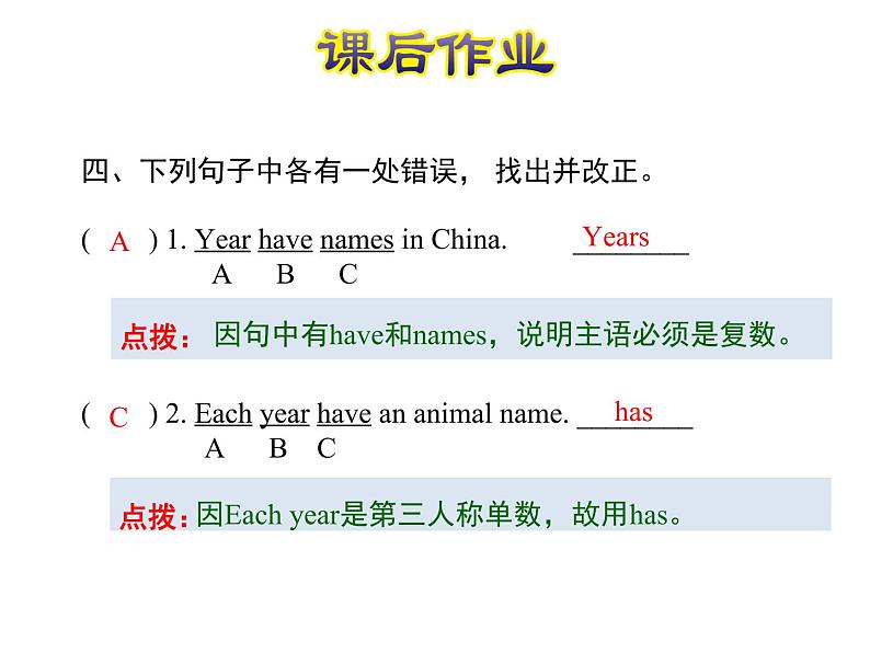U4-L21 What Year Is It? 课后作业课件第7页