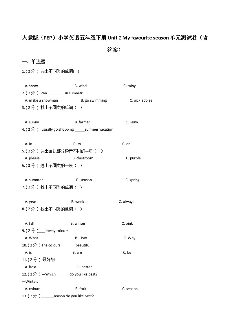 人教版(PEP)小学英语五年级下册Unit 2 My favourite season单元测试卷(含答案)第1页