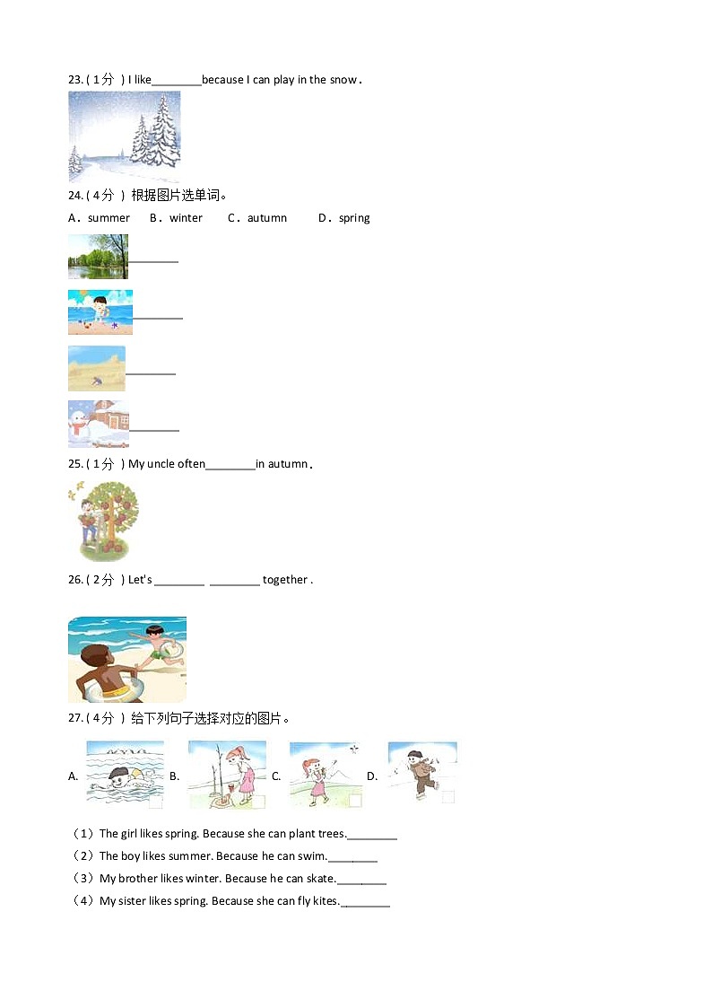 人教版(PEP)小学英语五年级下册Unit 2 My favourite season单元测试卷(含答案)第3页