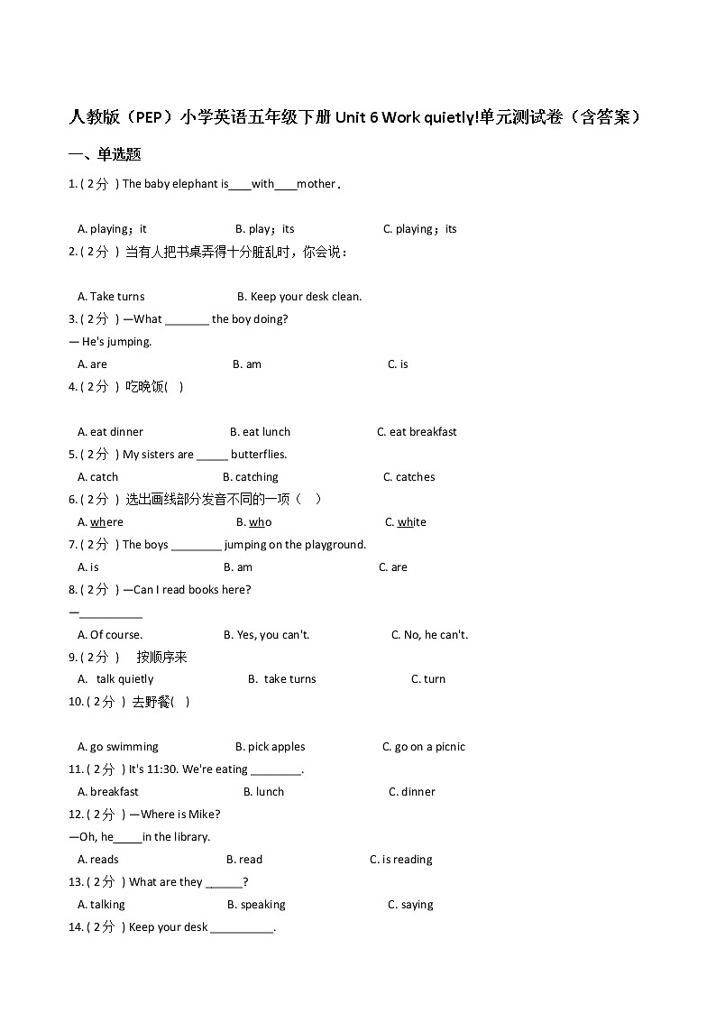 人教版(PEP)小学英语五年级下册Unit 6 Work quietly!单元测试卷(含答案)01