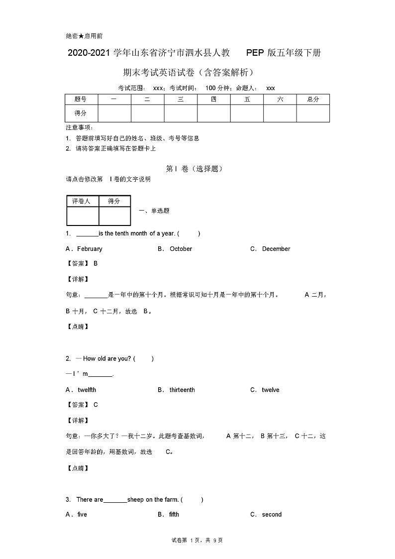 2020-2021学年山东省济宁市泗水县人教PEP版五年级下册期末考试英语试卷(含答案解析)第1页