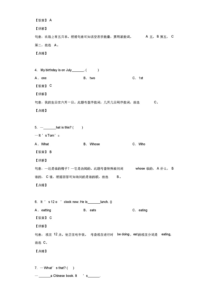 2020-2021学年山东省济宁市泗水县人教PEP版五年级下册期末考试英语试卷(含答案解析)第2页