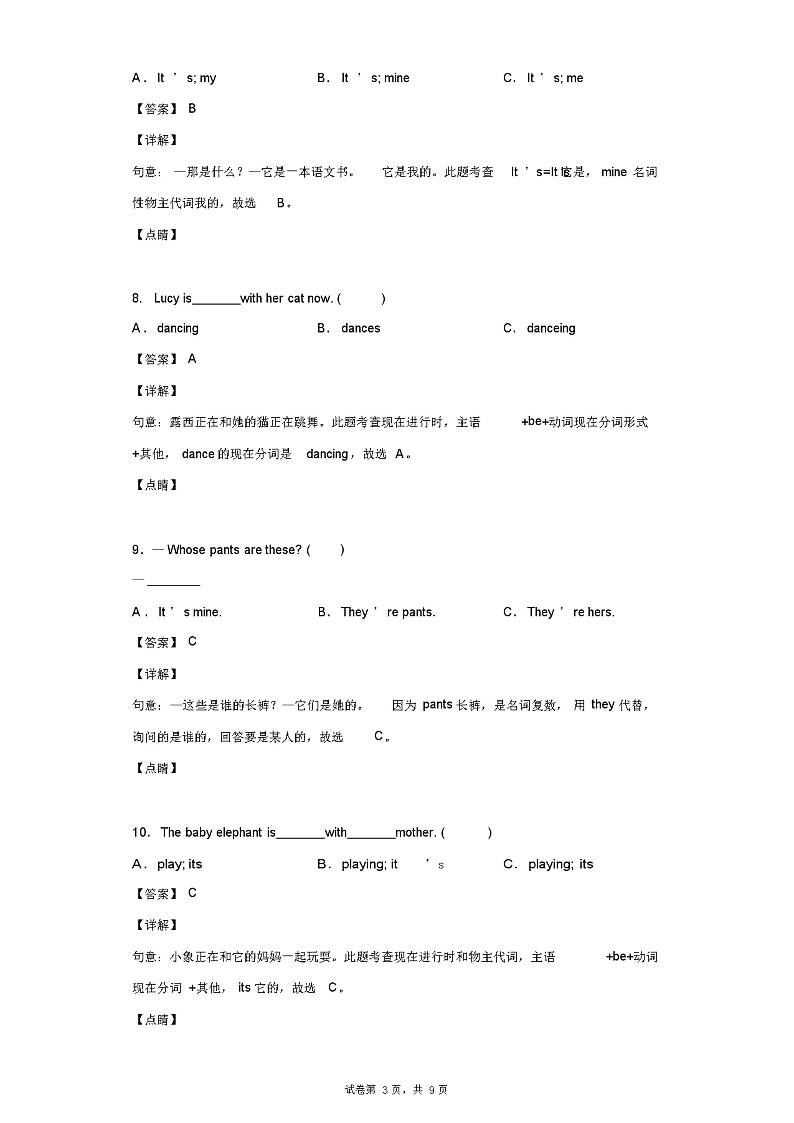 2020-2021学年山东省济宁市泗水县人教PEP版五年级下册期末考试英语试卷(含答案解析)第3页