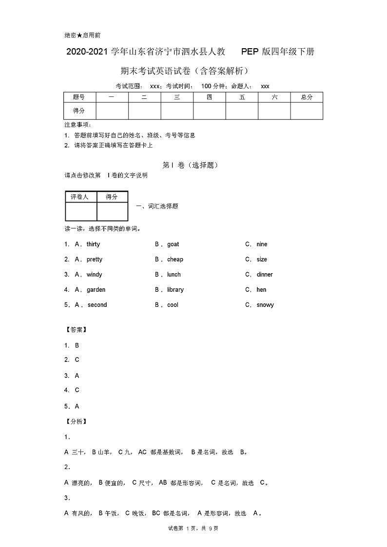 2020-2021学年山东省济宁市泗水县人教PEP版四年级下册期末考试英语试卷(含答案解析)01