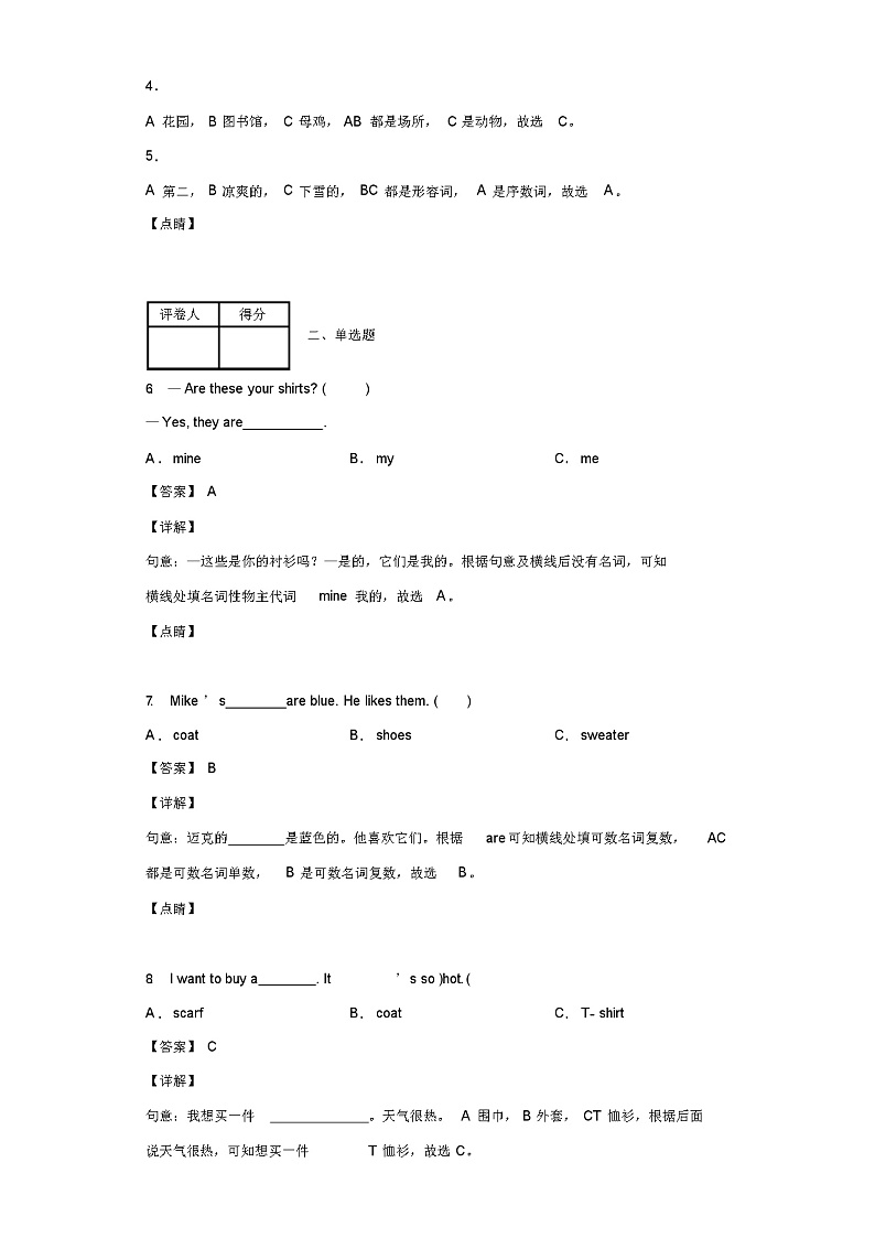 2020-2021学年山东省济宁市泗水县人教PEP版四年级下册期末考试英语试卷(含答案解析)02