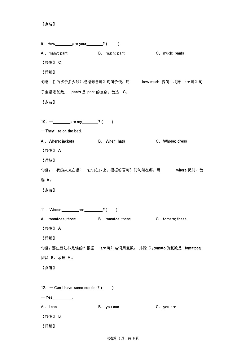 2020-2021学年山东省济宁市泗水县人教PEP版四年级下册期末考试英语试卷(含答案解析)03