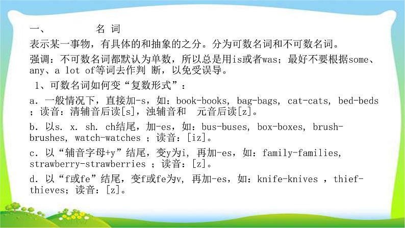 小升初英语语法大全完美课件PPT第3页