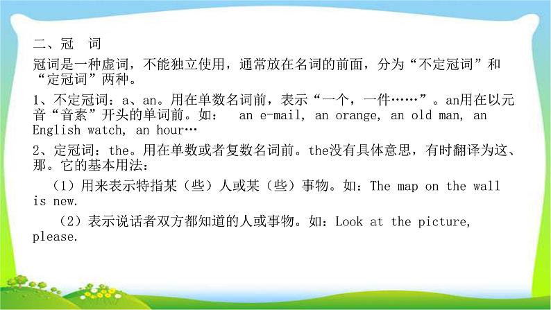 小升初英语语法大全完美课件PPT第5页