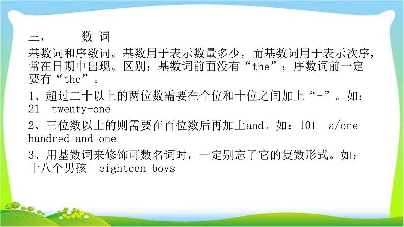 小升初英语语法大全完美课件PPT第7页