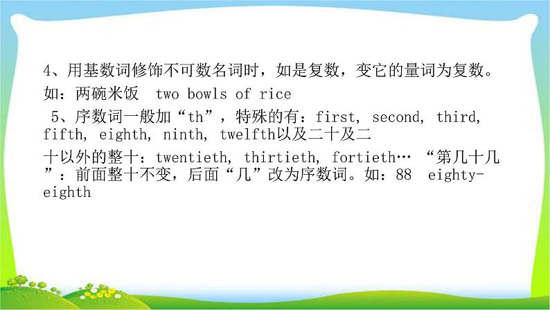小升初英语语法大全完美课件PPT第8页