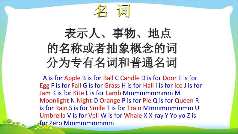 小升初英语专项复习名词完美课件PPT02