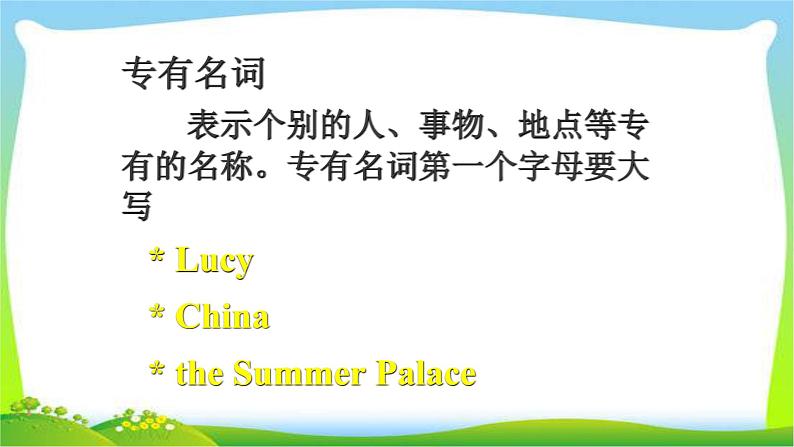 小升初英语专项复习名词完美课件PPT04