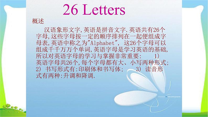 小升初英语总复习26个英文字母完美课件PPT02
