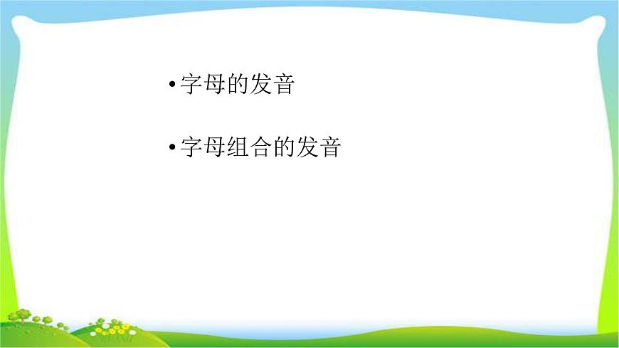 小升初英語(yǔ)專(zhuān)項(xiàng)復(fù)習(xí)語(yǔ)音完美課件PPT第2頁(yè)