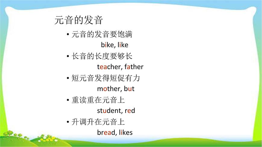 小升初英語(yǔ)專(zhuān)項(xiàng)復(fù)習(xí)語(yǔ)音完美課件PPT第7頁(yè)