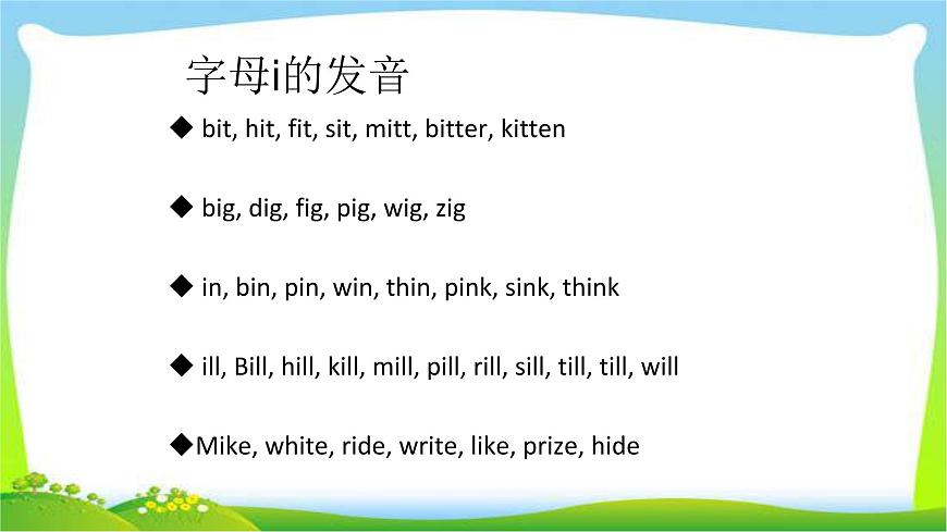 小升初英語(yǔ)專(zhuān)項(xiàng)復(fù)習(xí)語(yǔ)音完美課件PPT第8頁(yè)