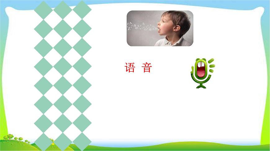 小升初英語語音復(fù)習(xí)完美課件PPT第2頁