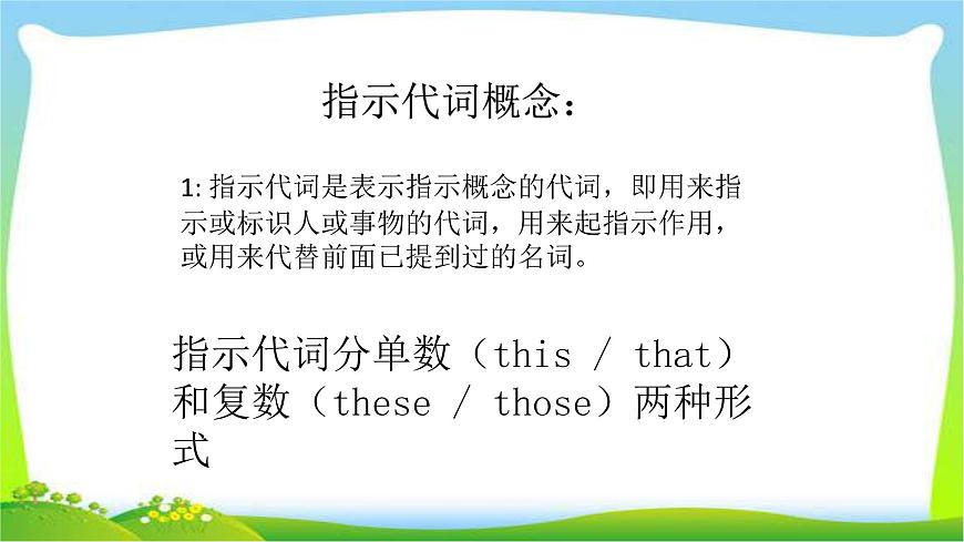 小升初英語(yǔ)復(fù)習(xí)專項(xiàng)指示代詞不定代詞完美課件PPT第2頁(yè)