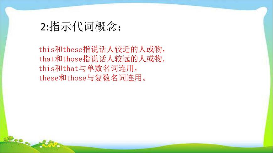 小升初英語(yǔ)復(fù)習(xí)專項(xiàng)指示代詞不定代詞完美課件PPT第3頁(yè)