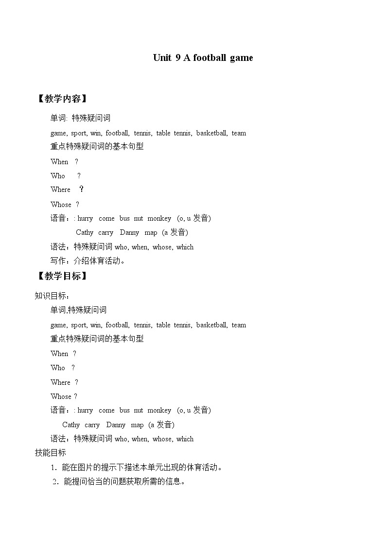 五年级下英语教案Unit 9 A football game 北师大版01