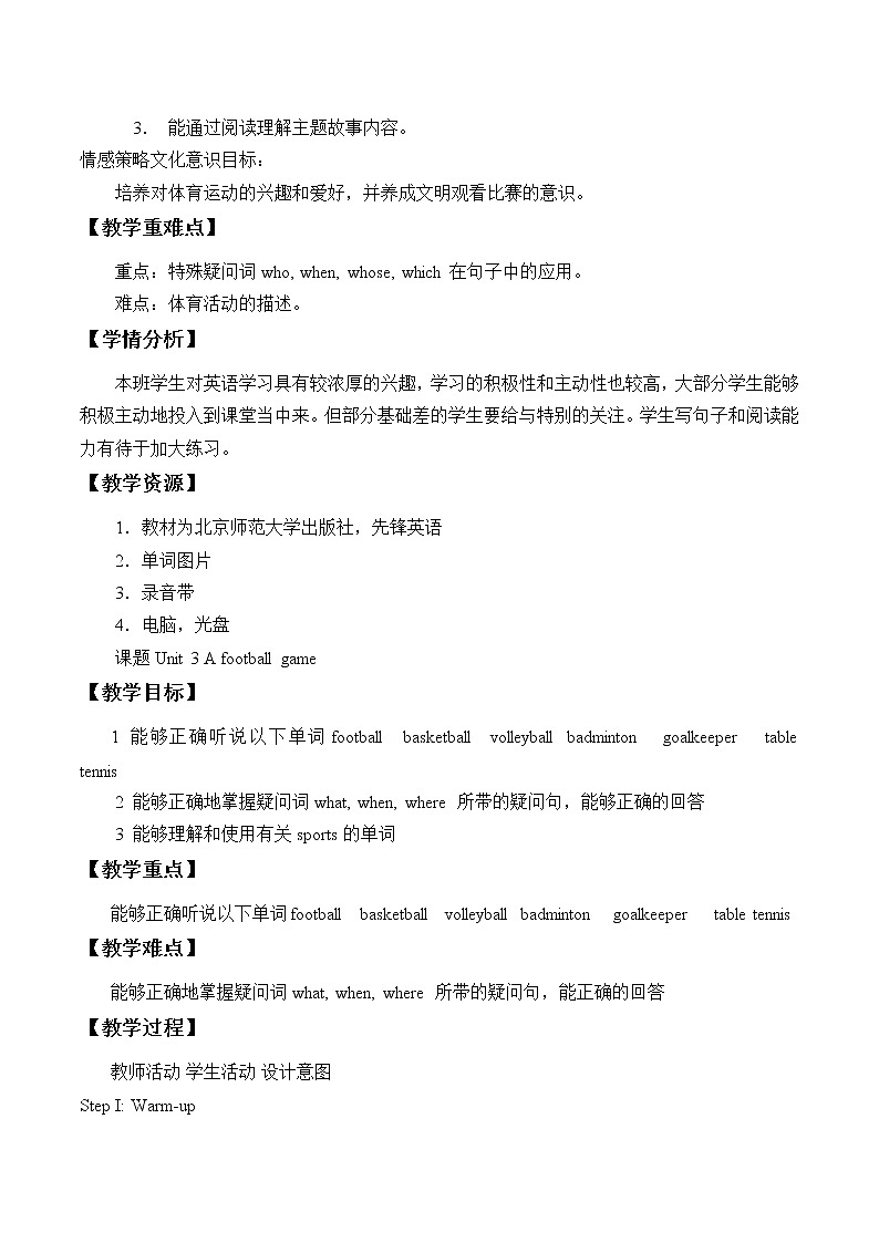 五年级下英语教案Unit 9 A football game 北师大版02