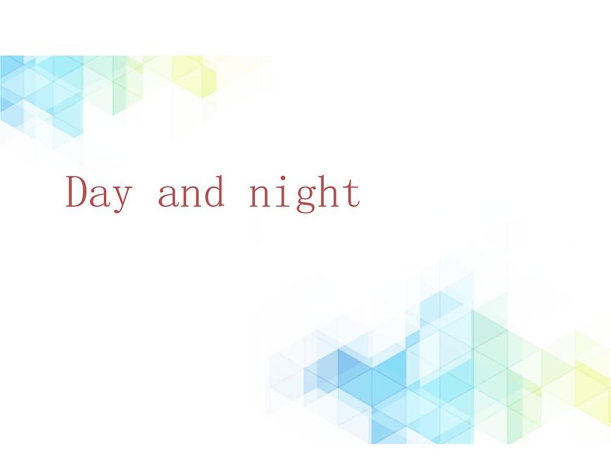 四年級下冊英語課件- Unit 9 Day and night北師大版(一起)第1頁